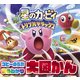 星のカービィ トリプルデラックス コピーのう力まるわかり大図かん（KADOKAWA Game Linkage） [電子書籍]