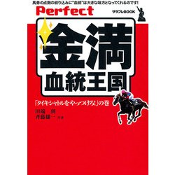 ヨドバシ Com Perfect金満血統王国 タイキシャトルをやっつけろ の巻 Kadokawa 電子書籍 通販 全品無料配達