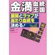 金満血統王国 展開とラップが当たり血統を決める！（KADOKAWA） [電子書籍]