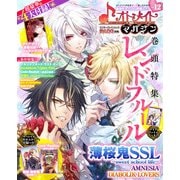 B's-LOG別冊 オトメイトマガジン vol.12（KADOKAWA Game Linkage） [電子書籍]