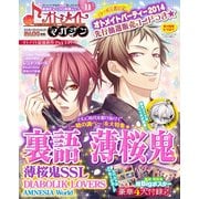 B's-LOG別冊 オトメイトマガジン vol.11（KADOKAWA Game Linkage） [電子書籍]