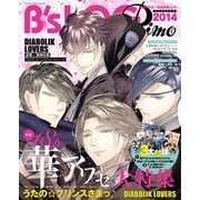 B's-LOG Primo 2014（KADOKAWA Game Linkage） [電子書籍]