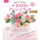 超ビギナーのための新・1000円アレンジブック（KADOKAWA） [電子書籍]
