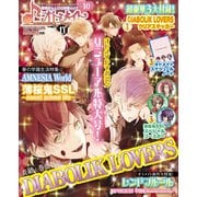 B's-LOG別冊 オトメイトマガジン vol.10（KADOKAWA Game Linkage） [電子書籍]