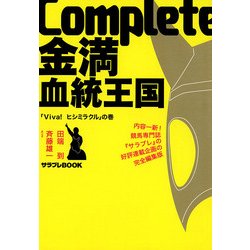 ヨドバシ Com Complete金満血統王国 Viva ヒシミラクル の巻 Kadokawa 電子書籍 通販 全品無料配達