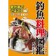 釣魚料理図鑑-我が家でさばこう！ うまい魚101（KADOKAWA） [電子書籍]