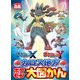 ポケットモンスター X・Y カロス地方ポケモン大図かん（KADOKAWA Game Linkage） [電子書籍]