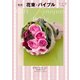 色別 花束 バイブル（KADOKAWA） [電子書籍]