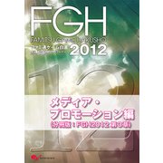 ファミ通ゲーム白書2012 メディア・プロモーション編（KADOKAWA Game Linkage） [電子書籍]