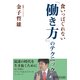 食いっぱぐれない「働き方」のテクニック（KADOKAWA Game Linkage） [電子書籍]