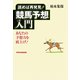 読めば再発見！競馬予想入門（KADOKAWA） [電子書籍]