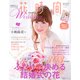 花時間ウエディング Volume4（KADOKAWA） [電子書籍]