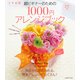 花時間超ビギナーのための1000円アレンジブック（KADOKAWA） [電子書籍]