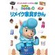 とびだせ どうぶつの森 リメイク家具ずかん（KADOKAWA Game Linkage） [電子書籍]