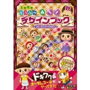 とびだせ どうぶつの森 デザインブック～2014 October～（KADOKAWA Game Linkage） [電子書籍]