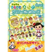 とびだせ どうぶつの森 デザインブック～2014 June～（KADOKAWA Game Linkage） [電子書籍]
