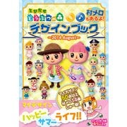 とびだせ どうぶつの森 デザインブック～2014 August～（KADOKAWA Game Linkage） [電子書籍]