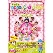 とびだせ どうぶつの森 デザインブック～2014 April～（KADOKAWA Game Linkage） [電子書籍]