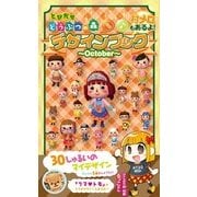 とびだせ どうぶつの森 デザインブック～2013 October～（KADOKAWA Game Linkage） [電子書籍]