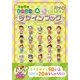 とびだせ どうぶつの森 デザインブック～2013 June～（KADOKAWA Game Linkage） [電子書籍]