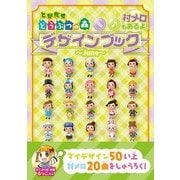 とびだせ どうぶつの森 デザインブック～2013 June～（KADOKAWA Game Linkage） [電子書籍]