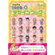とびだせ どうぶつの森 デザインブック～2013 April～（KADOKAWA Game Linkage） [電子書籍]