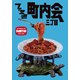 ファミ通町内会 三丁目（KADOKAWA Game Linkage） [電子書籍]