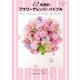 12カ月のフラワーアレンジ バイブル（KADOKAWA） [電子書籍]