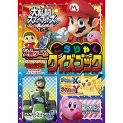 人気ゲームこうりゃくクイズブック（KADOKAWA Game Linkage） [電子書籍]