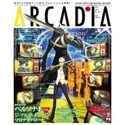 月刊アルカディア No.143 2012年4月号 （KADOKAWA Game Linkage） [電子書籍]