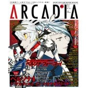 月刊アルカディア No.145 2012年6月号（KADOKAWA Game Linkage） [電子書籍]