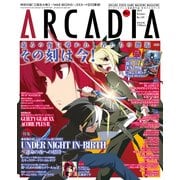 月刊アルカディア No.149 2012年10月号（KADOKAWA Game Linkage） [電子書籍]