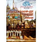 ファイナルファンタジーXIV 新生エオルゼア冒険記 -英雄の卵たち-（KADOKAWA Game Linkage） [電子書籍]