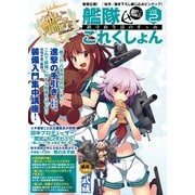 艦隊これくしょん -艦これ- 鎮守府生活のすゝめ Vol.2（KADOKAWA） [電子書籍]