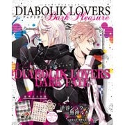 DIABOLIK LOVERS パーフェクトガイド Dark Pleasure（KADOKAWA Game Linkage） [電子書籍]
