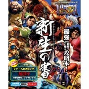 ULTRA STREET FIGHTER IV 新生の書（KADOKAWA Game Linkage） [電子書籍]