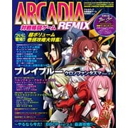 アルカディア 対戦格闘ゲームREMIX Vol.2（KADOKAWA Game Linkage） [電子書籍]