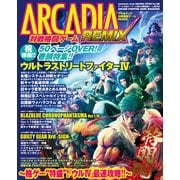 アルカディア 対戦格闘ゲームREMIX（KADOKAWA Game Linkage） [電子書籍]