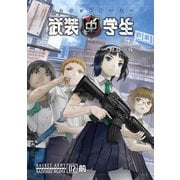 武装中学生 バスケットアーミー 02前（KADOKAWA） [電子書籍]
