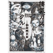 排気ガスサークル Another Day（KADOKAWA） [電子書籍]