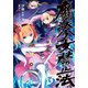 魔法少女禁止法2（KADOKAWA） [電子書籍]