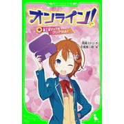 オンライン！ 廃工場マップをクリアせよ！ 「おもしろい話、集めました。」コレクション（KADOKAWA） [電子書籍]