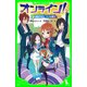 オンライン!2　幽霊学校とナゾの騎士（KADOKAWA） [電子書籍]