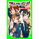 オンライン!3　死神王と無敵の怪鳥（KADOKAWA） [電子書籍]