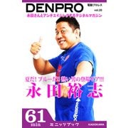電動プロレス vol.20（KADOKAWA） [電子書籍]