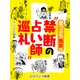 er-崖っぷち独女の「禁断の占い師」巡礼（KADOKAWA） [電子書籍]