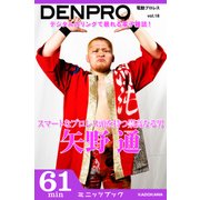 電動プロレス vol.18（KADOKAWA） [電子書籍]