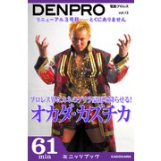 電動プロレス vol.13（KADOKAWA） [電子書籍]