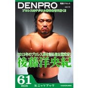 電動プロレス vol.14（KADOKAWA） [電子書籍]