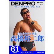 電動プロレス vol.12（KADOKAWA） [電子書籍]